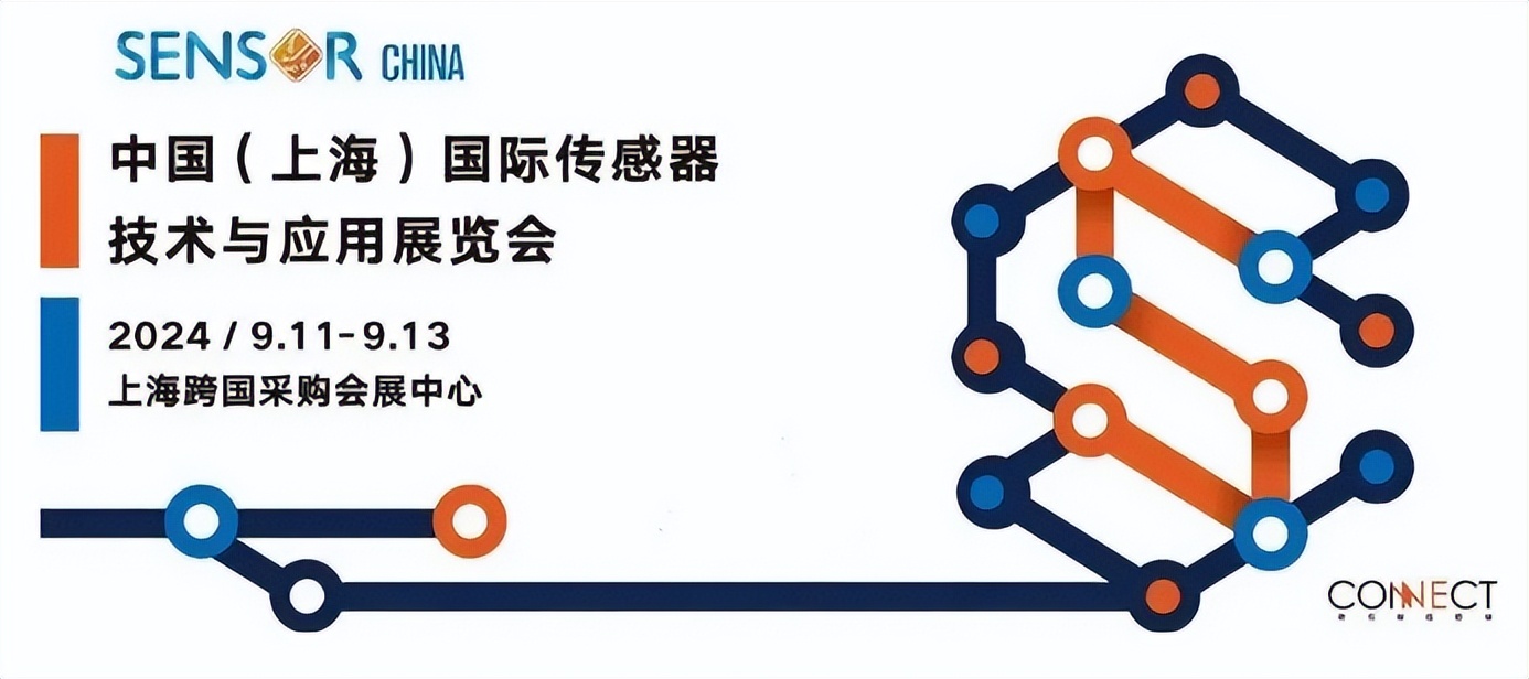 中國（上海）國際傳感器技術(shù)與應(yīng)用展覽會.png